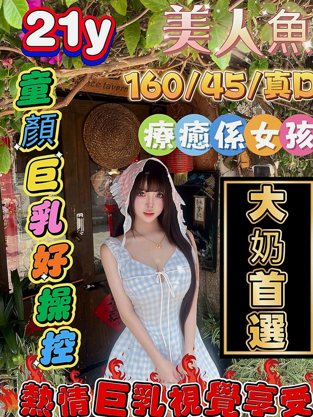 鼓山外出：小凡 |北護女大生|167cm|55kg|D罩杯|18歲|#客人說約了她約的蠻開心很色 很騷 小可愛  聲音超甜超好聽 露露非常細心 技術也是一流