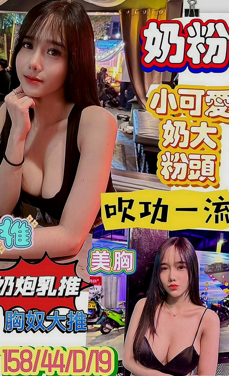 松山外送茶莊：牛奶 |高中學生妹|168cm|53kg|D罩杯|23歲|約好不能晃點 她的時間有限哦 現在可以預約  成熟的韻味 年紀比較大 看起來比較有女人味