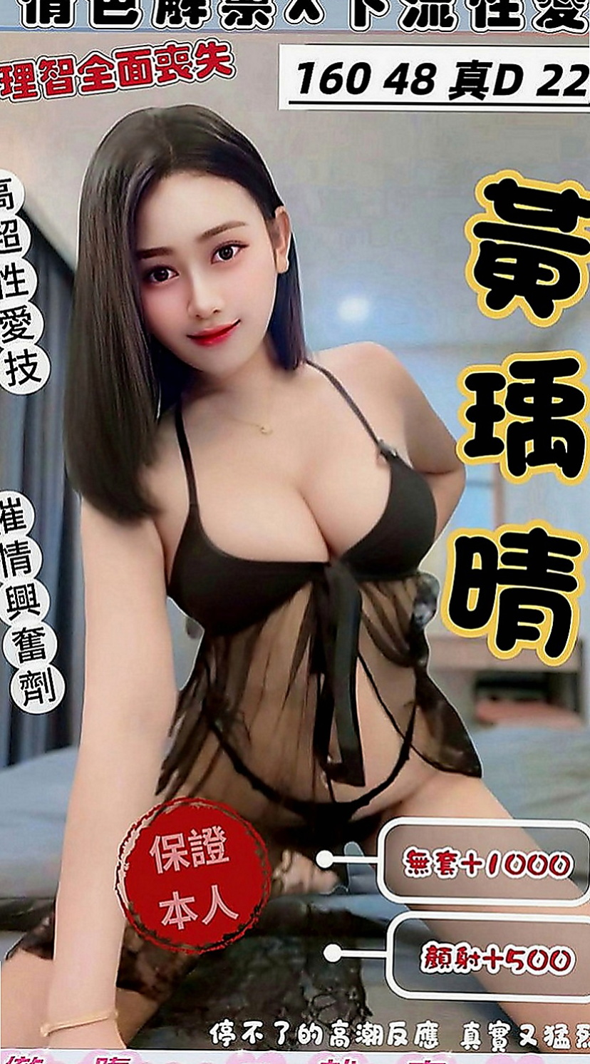 桃園找援：瑤瑤 |文藻學生妹|165cm|48kg|D罩杯|21歲|想要離婚 有很糾結 因為感情沒有分裂  她是女人 也有需求 兼職也是工作賺錢