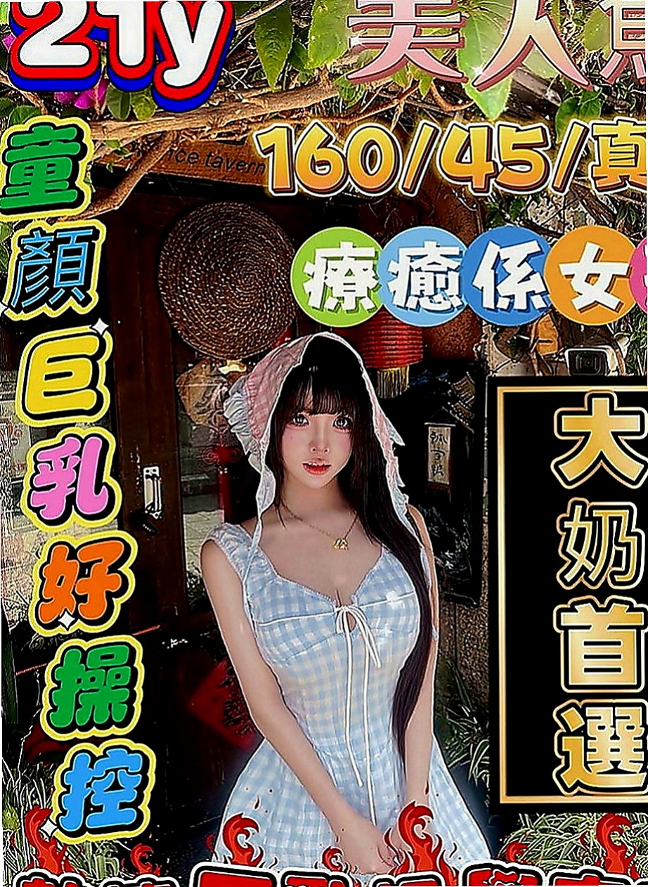 鼓山外出：小凡 |北護女大生|167cm|55kg|D罩杯|18歲|#客人說約了她約的蠻開心很色 很騷 小可愛  聲音超甜超好聽 露露非常細心 技術也是一流