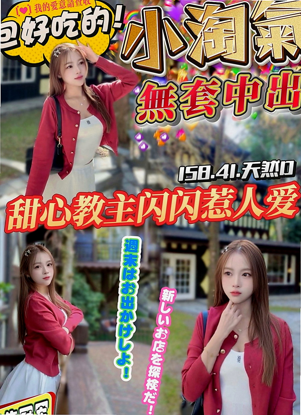 佳里全套：雨薇 |童顏巨乳係正妹|165cm|42kg|D罩杯|18歲|服務好，配合高，可LG 老公不愛她 可憐的女人