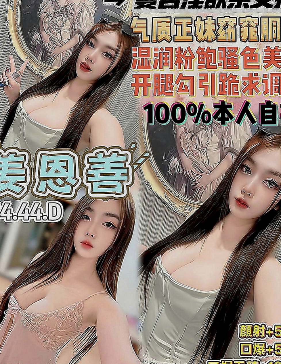 后里外約：美珍 |氣質正妹|163cm|45kg|E罩杯|22歲|服務：LG 69 親親 無套口交  氣質漂亮 火辣身材 高跟情趣絲襪