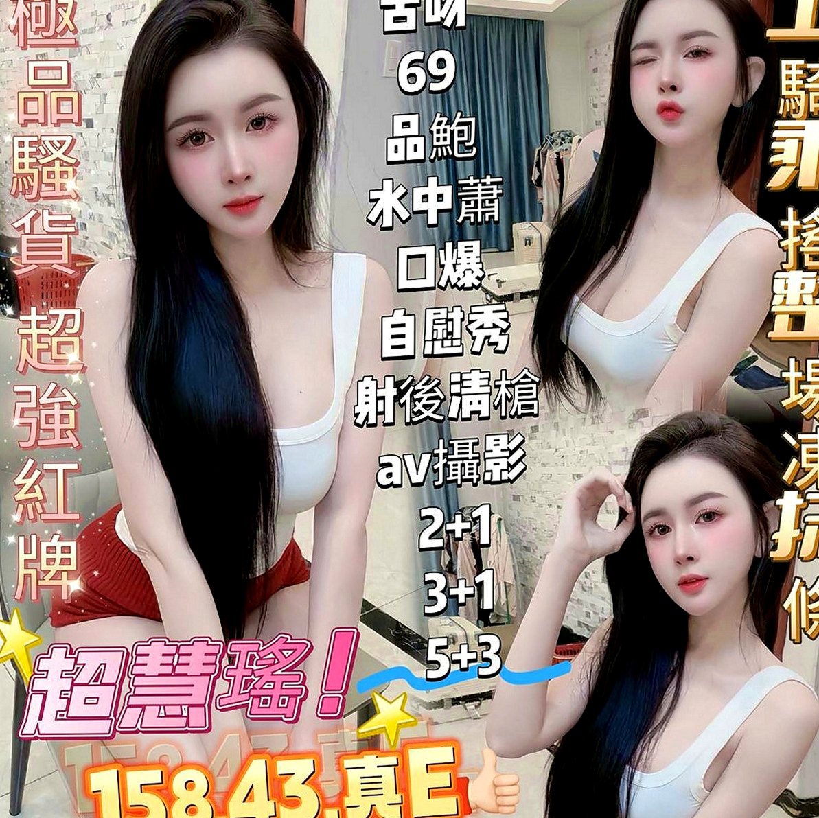 土城品茶：天心 |清純年輕妹妹|163cm|44kg|E罩杯|18歲|敢玩熱情超主動 床上超淫蕩滿足你的慾望  我朋友的閨蜜 最近遇難 第一次下海兼職