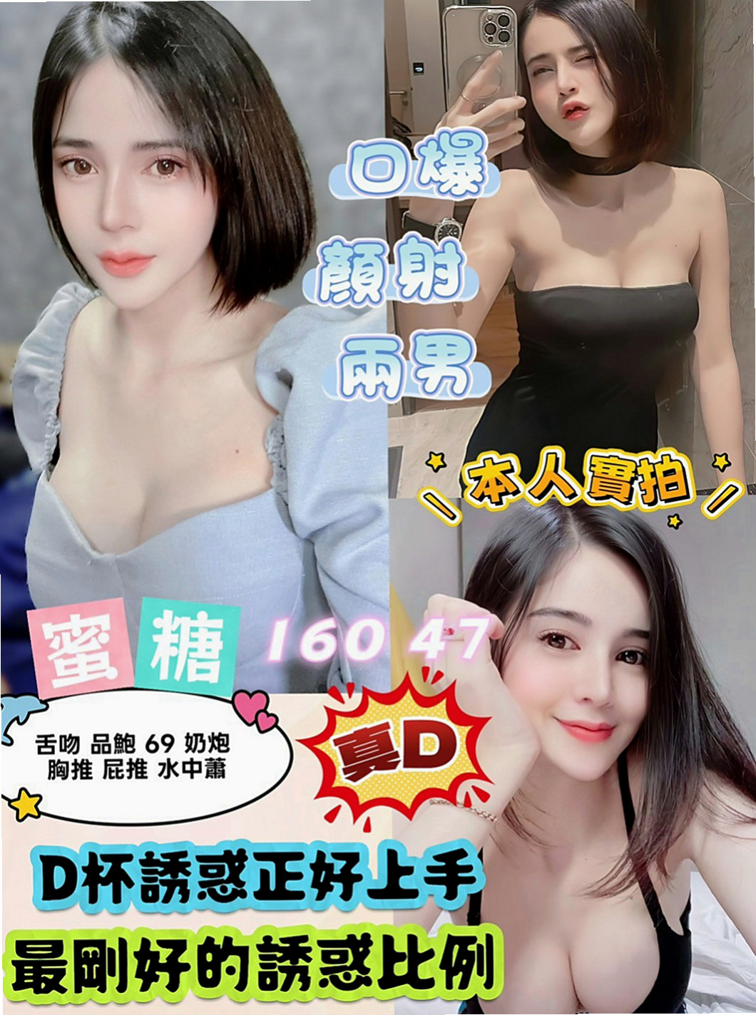 鶯歌外賣茶：肖爾 |網美臉小美女|163cm|50kg|E罩杯|24歲|口爆 後備式 奶炮 舌吻 螞蟻上樹  跟AV女優相差無翼 蘿莉臉超大奶妹