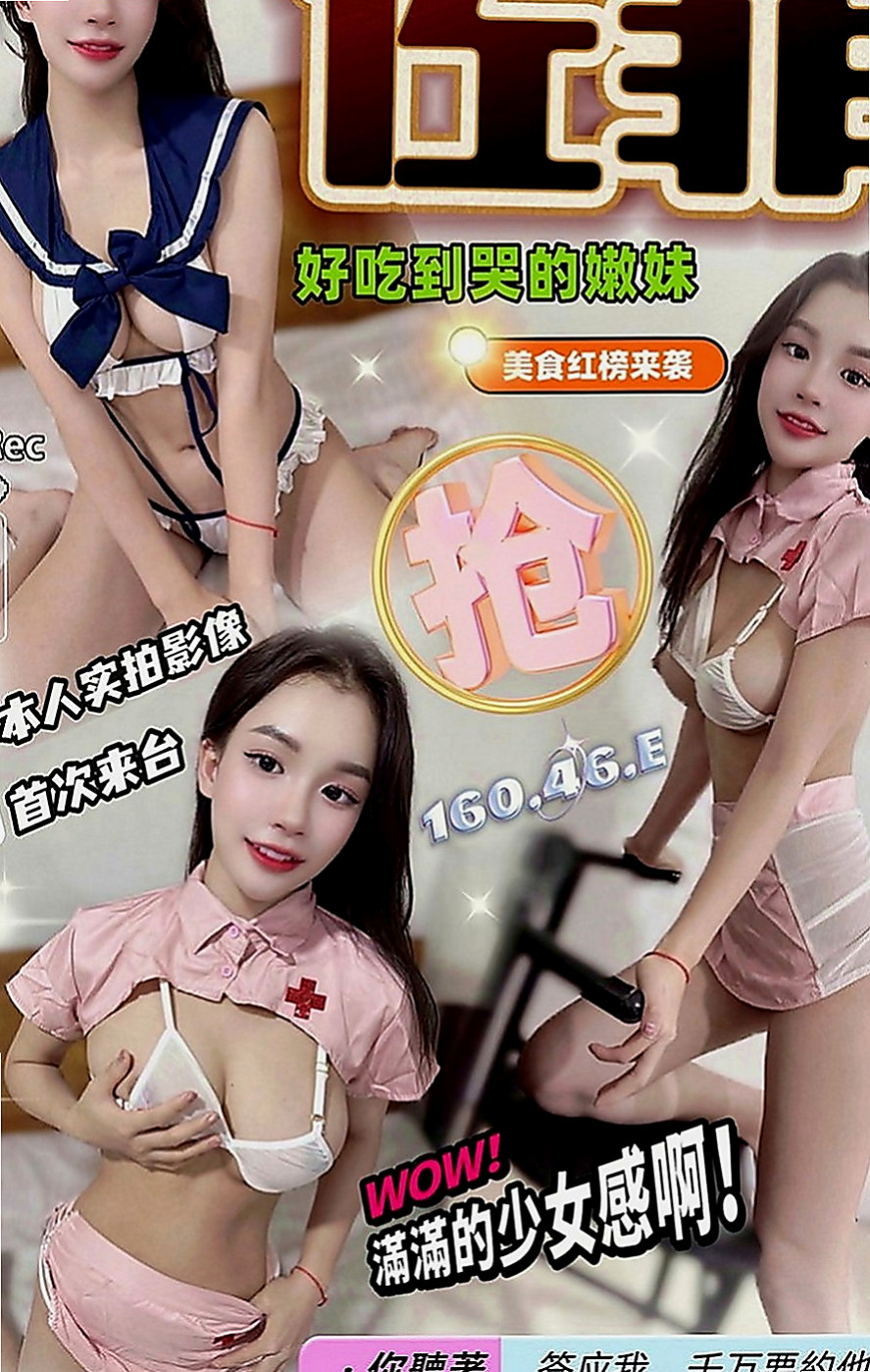 和平找小姐：心田 |舞蹈系學生妹|165cm|51kg|C罩杯|23歲|想像叫床的那種情不自禁的聲音應該也很勾人