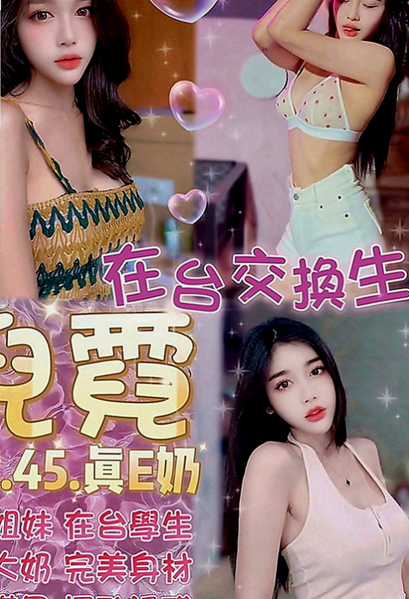 關廟外送服務：靜萍 |大學生|166cm|52kg|D罩杯|21歲|是說她現在下 海期間 不會接超過5個以上的客人  美腿正妹~高挑性感~美腿誘惑~想與她斯殺一翻嗎