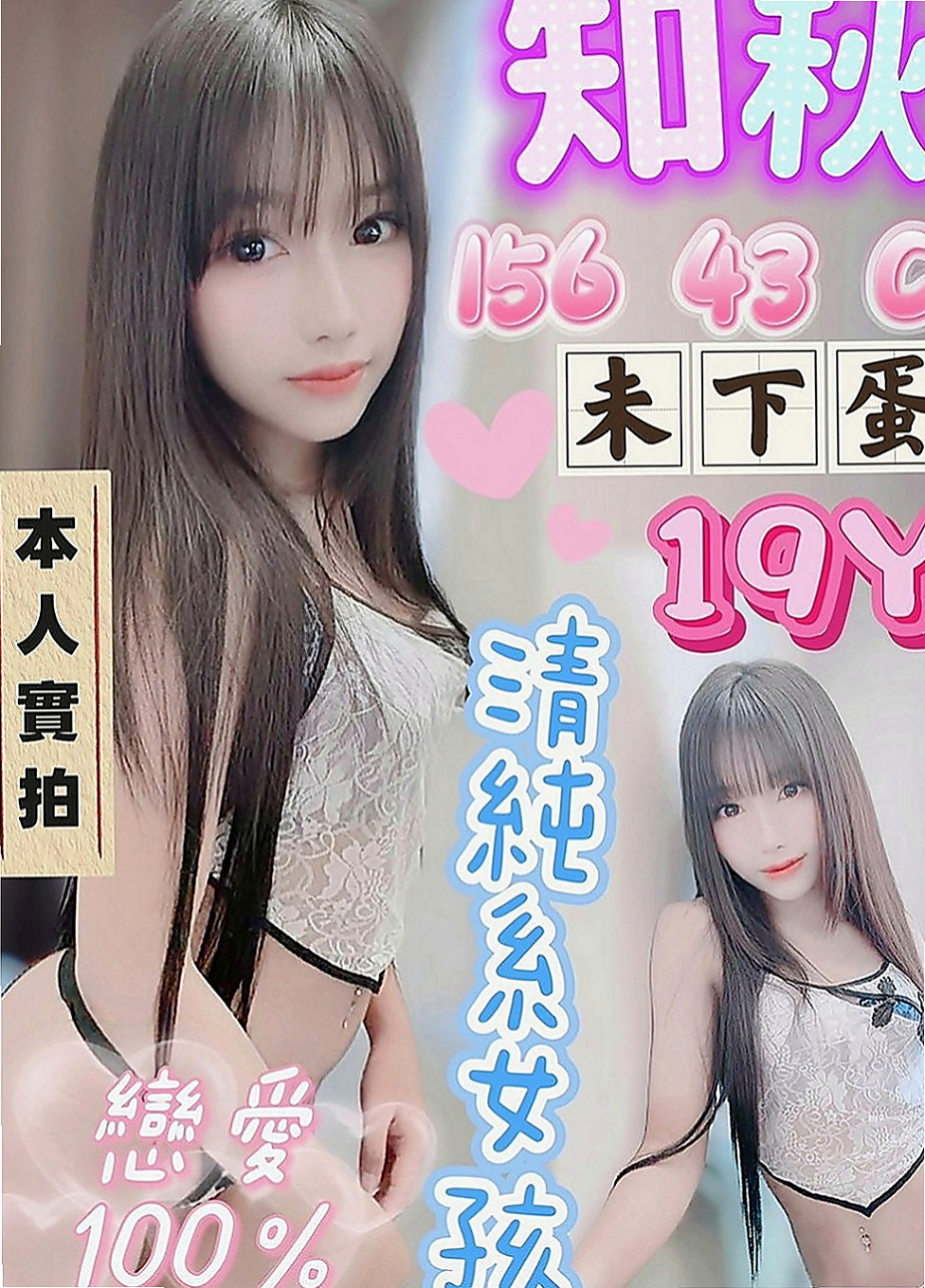 南化小姐外出：彎彎 |瑜珈老師|164cm|50kg|C罩杯|19歲|服務：可接受無套內射安全期 獨家奶泡 無小腹  有安全檢查報告 接受情趣用品 超級敏感易高潮
