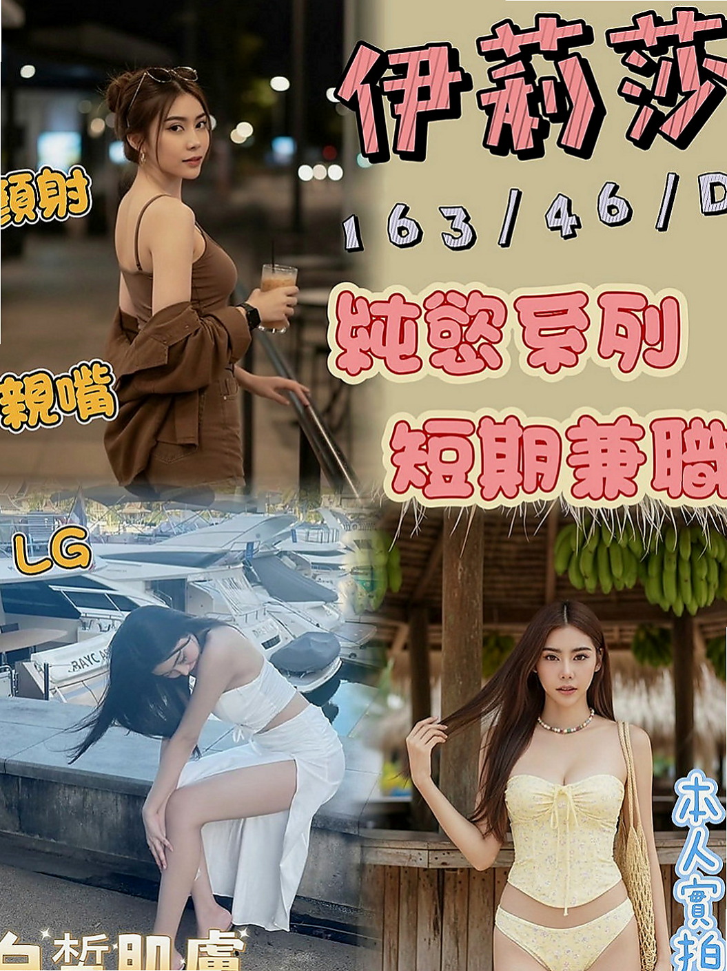 泰山全套服務：小白兔 |寒假學生|164cm|45kg|C罩杯|19歲|#床上功夫一流 配合度極高   希望哥哥們可以調教調教她~