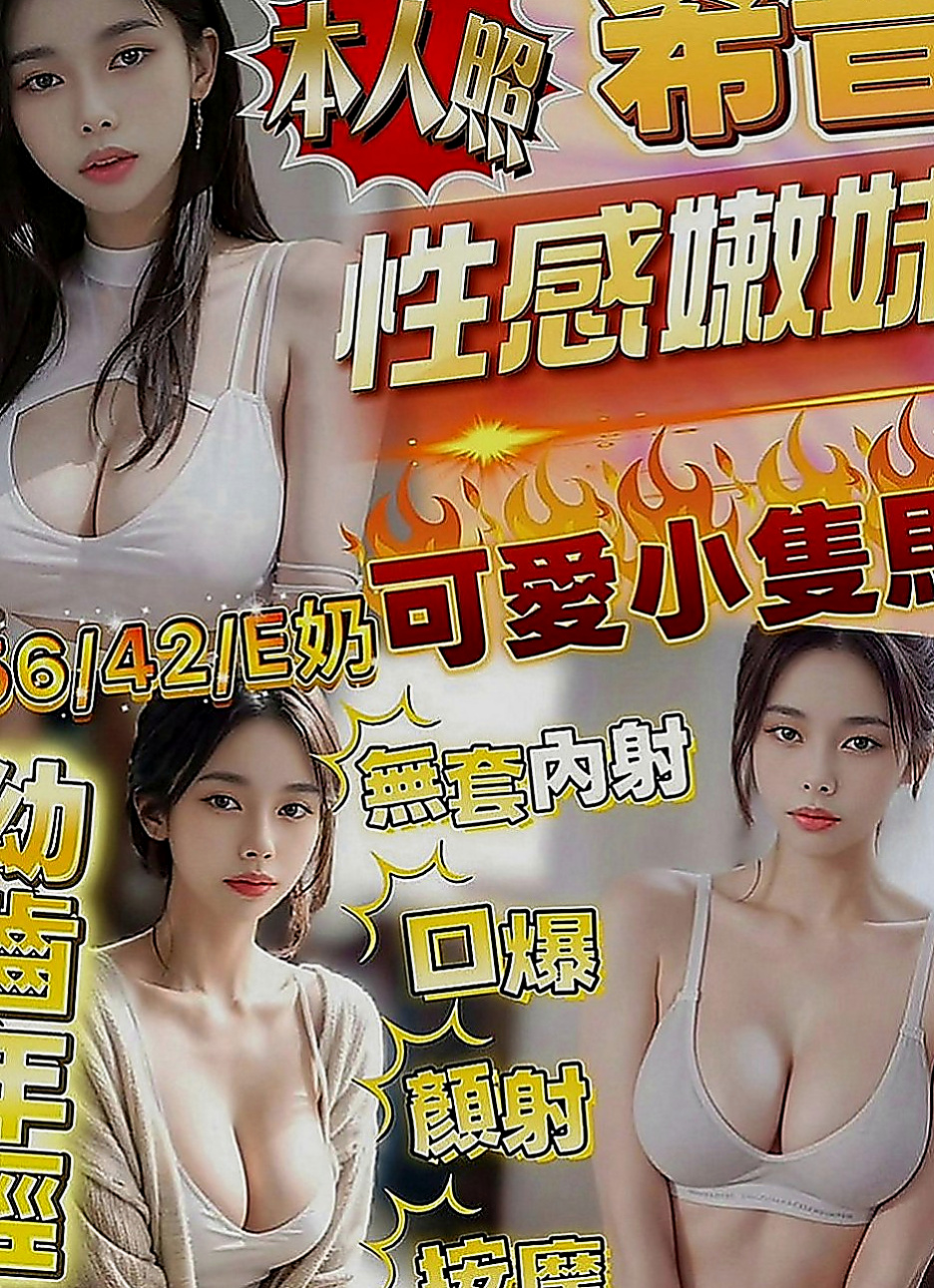 路竹好茶外送：巧愛 |大學學生妹|164cm|54kg|D罩杯|18歲|小隻馬 好操作 絕對超值 不抽煙 無刺青的乾淨女孩