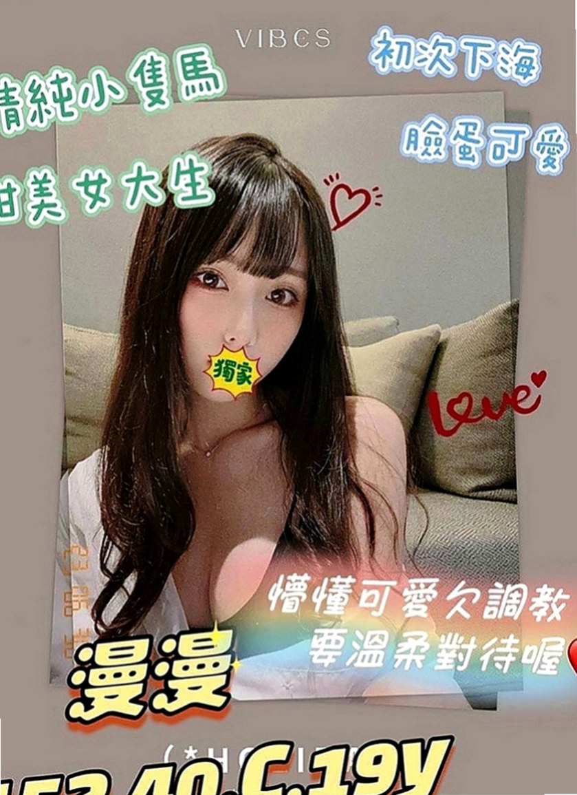 柳營外送服務：蝶子 |英文教師|165cm|51kg|E罩杯|19歲|下面超級癢的 超想豪邁吃屌  全程奶泡乳交奶控專屬最愛哦