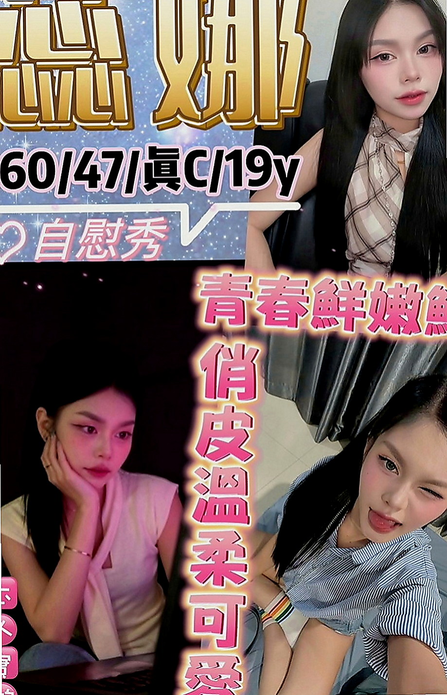蘇澳八大娛樂網：糖糖 |大學學生|166cm|47kg|E罩杯|22歲|大膽敢玩 mm粉嫩 淫水超多 年輕俏麗 骨感性感 童顏可愛 E奶給你一手無法掌握