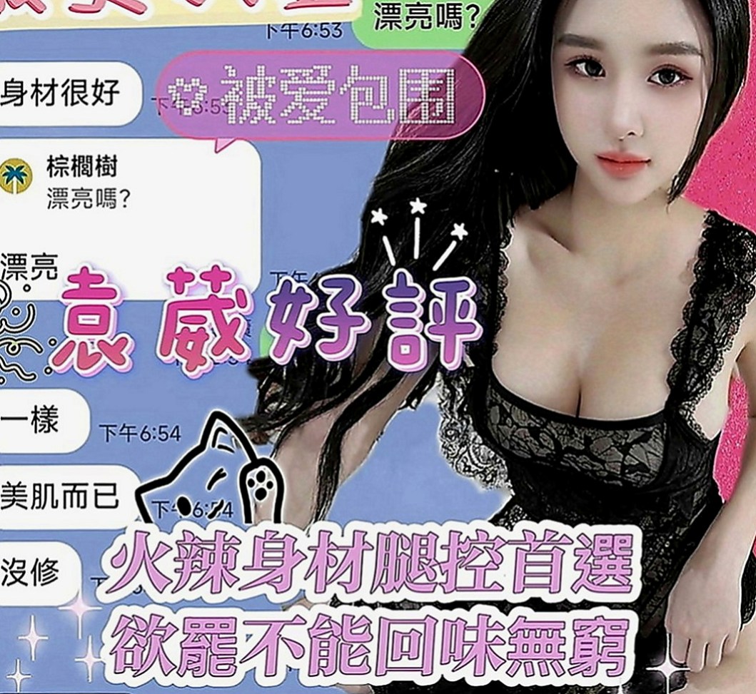 台北外送茶|外出：明月 |門市小妹|165cm|44kg|E罩杯|18歲|身材贊、外貌氣質、可親親 舔粉鮑  有在練身 身材很贊 雙峰挺立乳溝