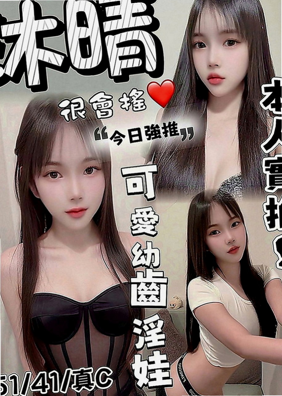觀音美女外送：熊熊 |音樂係花|170cm|48kg|E罩杯|19歲|絕美五官，白皙滑嫩肌膚，火辣姣好的曲線，  想要被狠狠蹂躪了奶子漂亮 性感 屁股圓潤