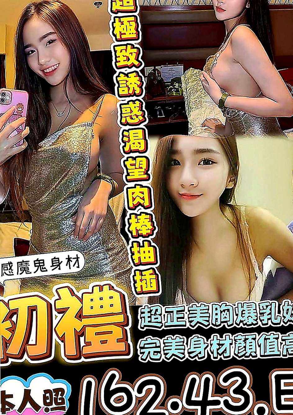 宜蘭外約按摩：薇琪兒 |姐妹花兼職|163cm|54kg|E罩杯|19歲|好久沒有這樣ㄉ砰然心動 漂亮的奶子 漂亮的臉蛋