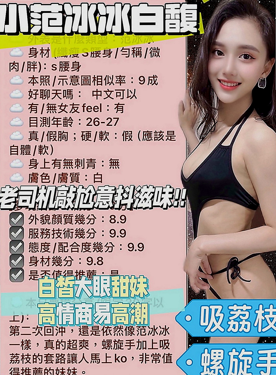 內湖找小姐：舒妍 |長腿空姐|167cm|46kg|C罩杯|22歲|有女友FU 喜歡打扮 喜歡情趣小內內   堅挺美胸,挑戰電臀翹佳人,蜜桃小翹臀