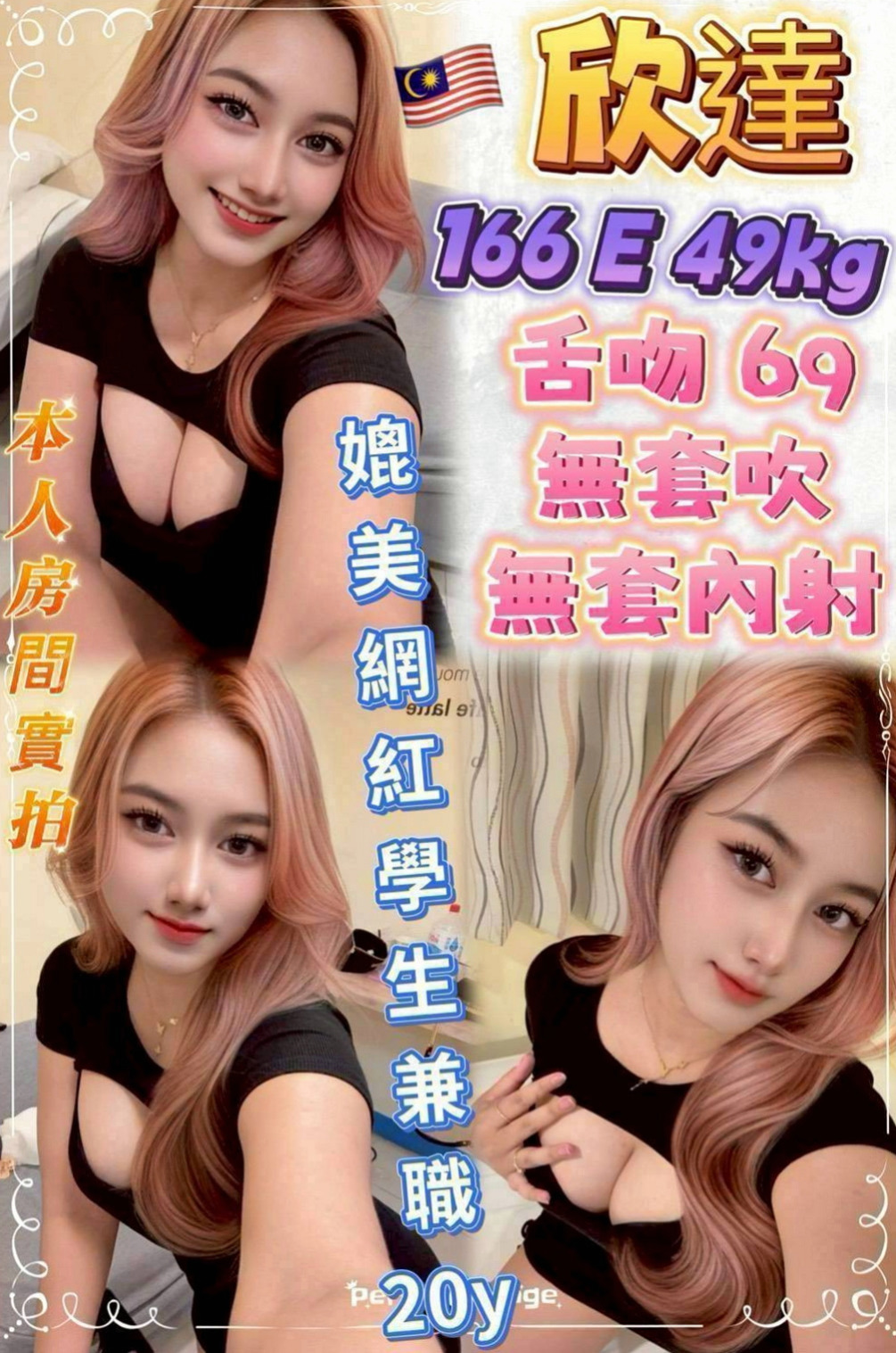 外埔找妹妹：心雨 |幼齒妹|169cm|45kg|C罩杯|21歲|兩團柔軟 手感級佳 床上很貼心 熱情如火  可主動配合各種姿勢 69 火車便當 口交