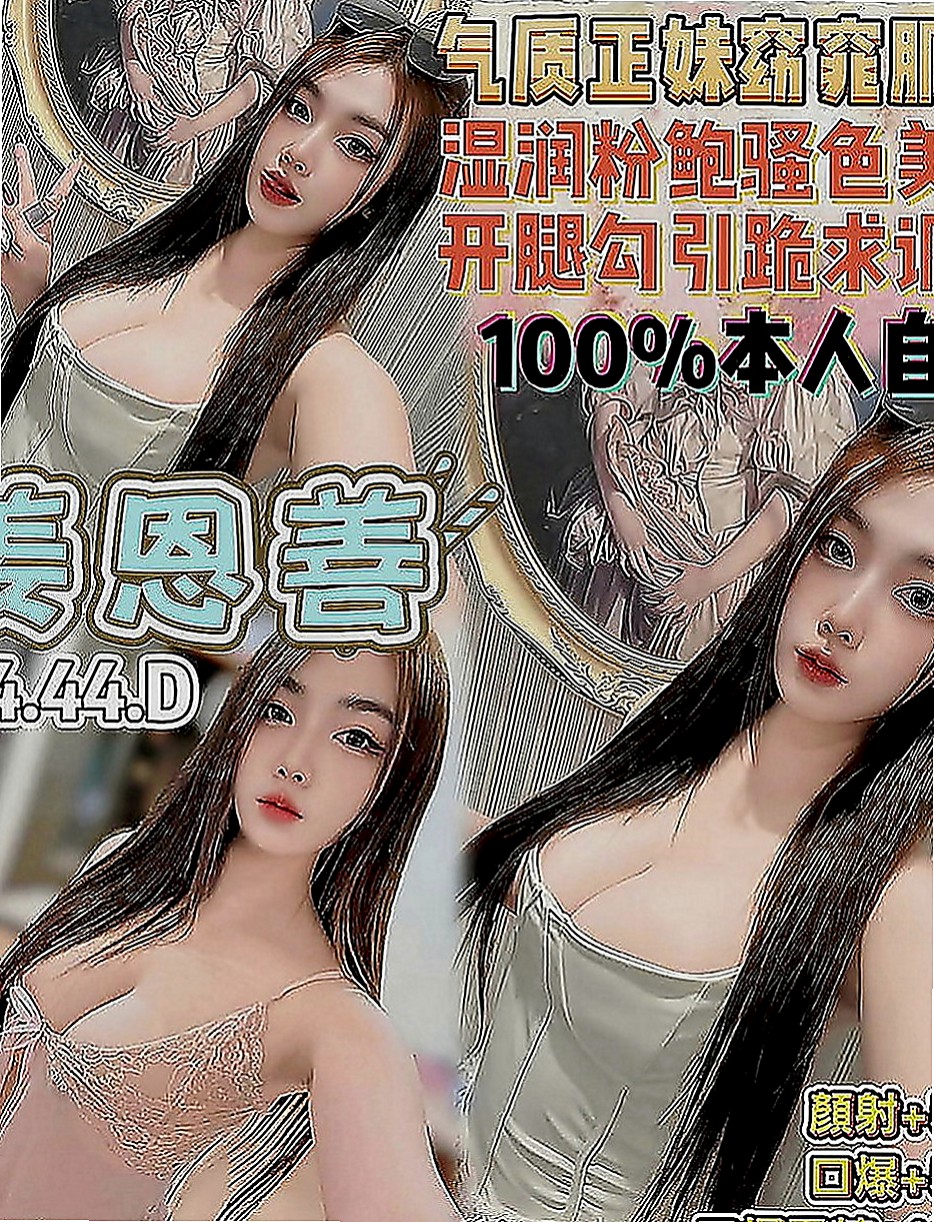 后里外約：美珍 |氣質正妹|163cm|45kg|E罩杯|22歲|服務：LG 69 親親 無套口交  氣質漂亮 火辣身材 高跟情趣絲襪