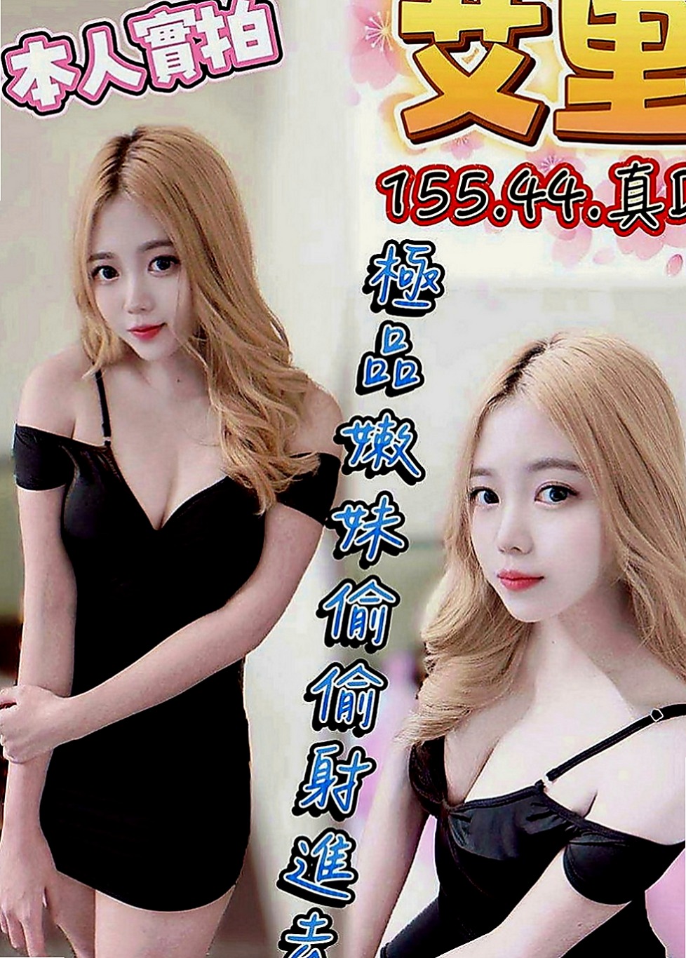 桃園外送茶|品茶：思語 |清純小美女|166cm|54kg|E罩杯|21歲|很會撒嬌 ~ 身材比例還不錯    聲音甜美 鮮嫩多汁 不職業化