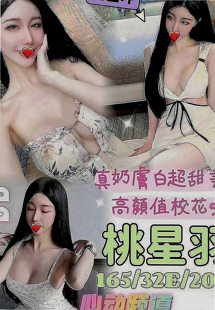 大溪小姐外送：薇心 |幼教師|167cm|47kg|C罩杯|20歲|口碑好 身材好 服務貼心 殘廢澡~無套吹~挑戰你的床上功夫敏感的身體讓你體驗性愛高潮