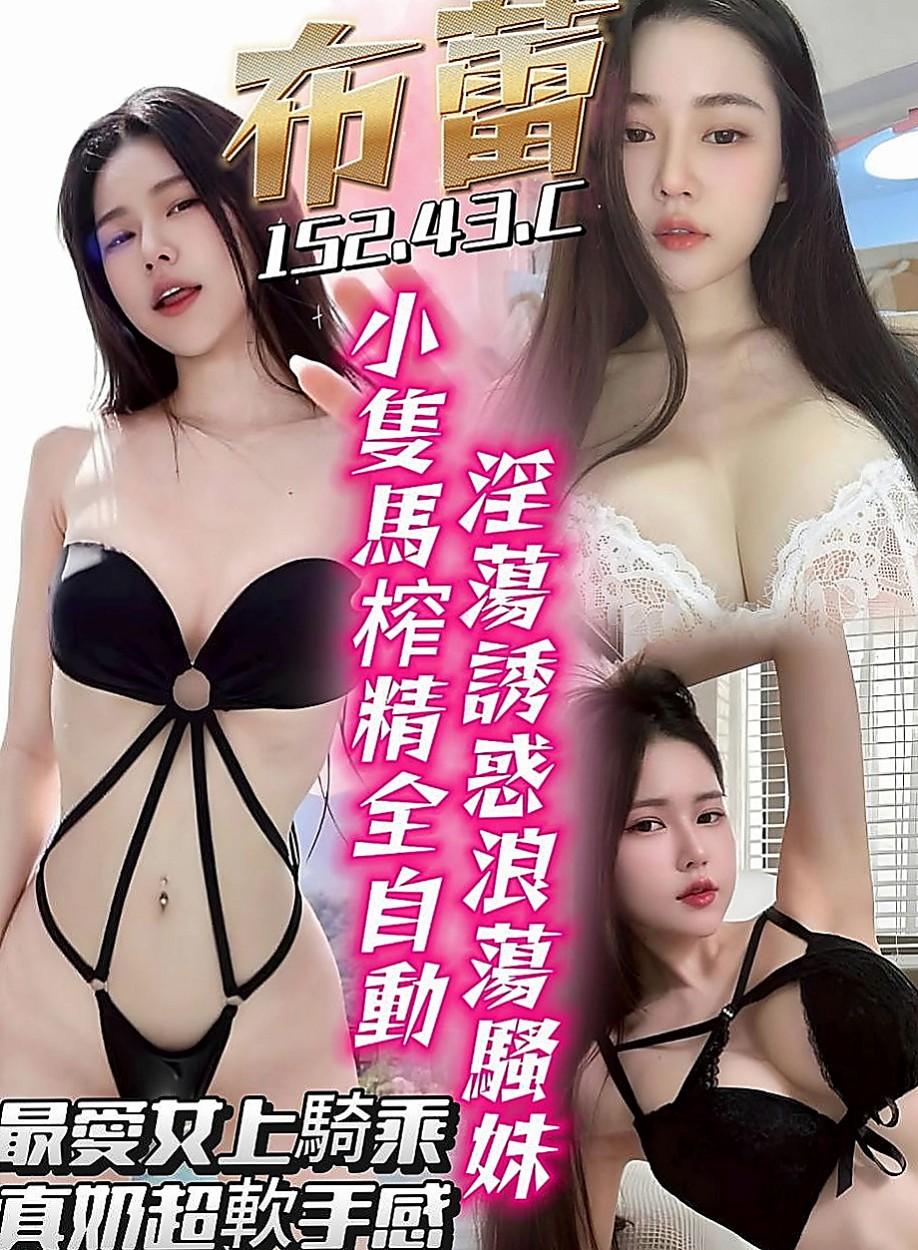 鳳山外約：灣灣 |小隻馬巨乳妹|167cm|48kg|D罩杯|21歲|喜歡趴在鏡子前愛愛 絕對刺激 讓你軟腳的   胸型粉漂亮 保養得好 內在還是粉粉滴～