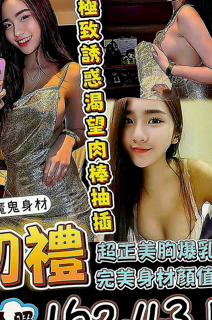 宜蘭外約按摩：薇琪兒 |姐妹花兼職|163cm|54kg|E罩杯|19歲|好久沒有這樣ㄉ砰然心動 漂亮的奶子 漂亮的臉蛋