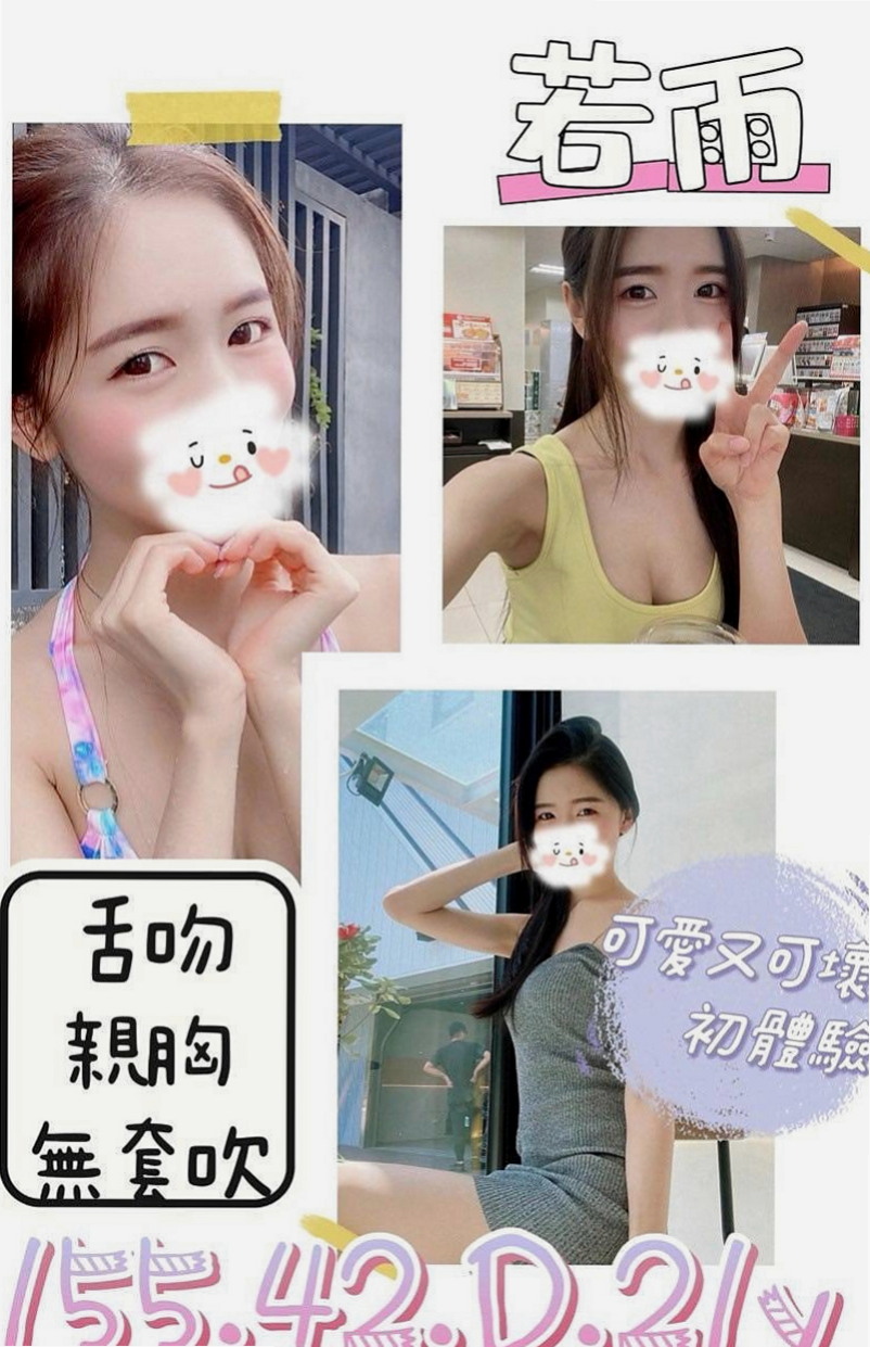 新北外送茶|美女外送：怡婷 |跆拳道館女學員|168cm|44kg|E罩杯|19歲|進幾年 小如為了生活跟養兩個小孩 喜歡成熟 風騷 又玩的大的妹妹嗎
