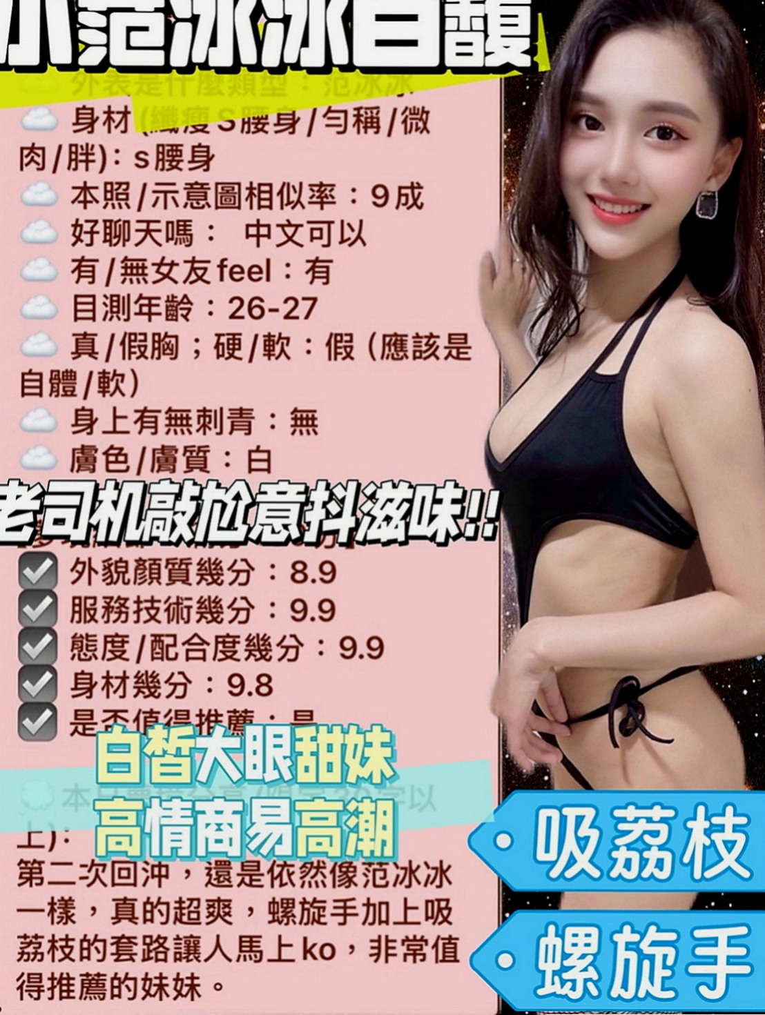 美濃找援：芙菱 |性感悶騷學生妹|170cm|55kg|C罩杯|21歲|不經挑逗,超敏感,易出水,很貼心 人長得很好看 身材很好喲 皮膚白