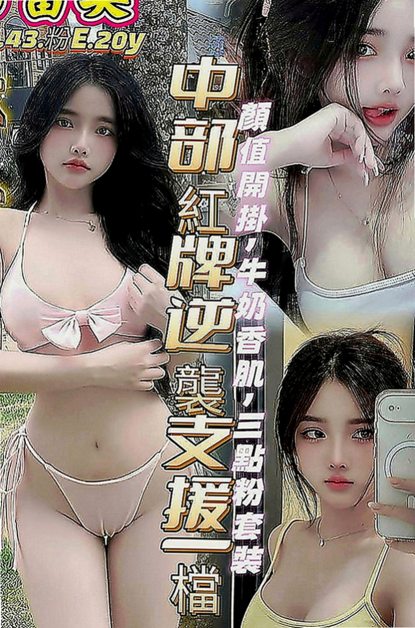善化好茶：朵嘉 |學生麻豆初兼職|164cm|46kg|C罩杯|22歲|大奶小蠻腰不抽煙不喝酒沒有刺青 騷動的情慾在無盡的夜晚更加難捱