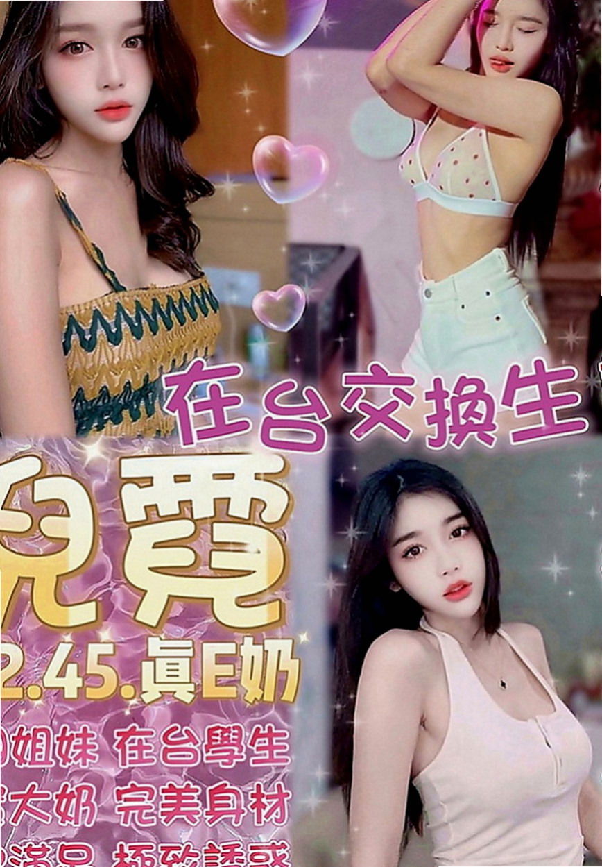 關廟外送服務：靜萍 |大學生|166cm|52kg|D罩杯|21歲|是說她現在下 海期間 不會接超過5個以上的客人  美腿正妹~高挑性感~美腿誘惑~想與她斯殺一翻嗎