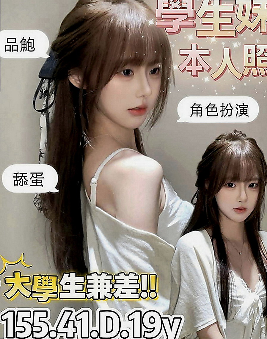 美濃外賣茶：小密 |淫蕩小女人|168cm|42kg|C罩杯|20歲|人很好相處 性經驗不多 小伊是很乾淨純潔的女生
