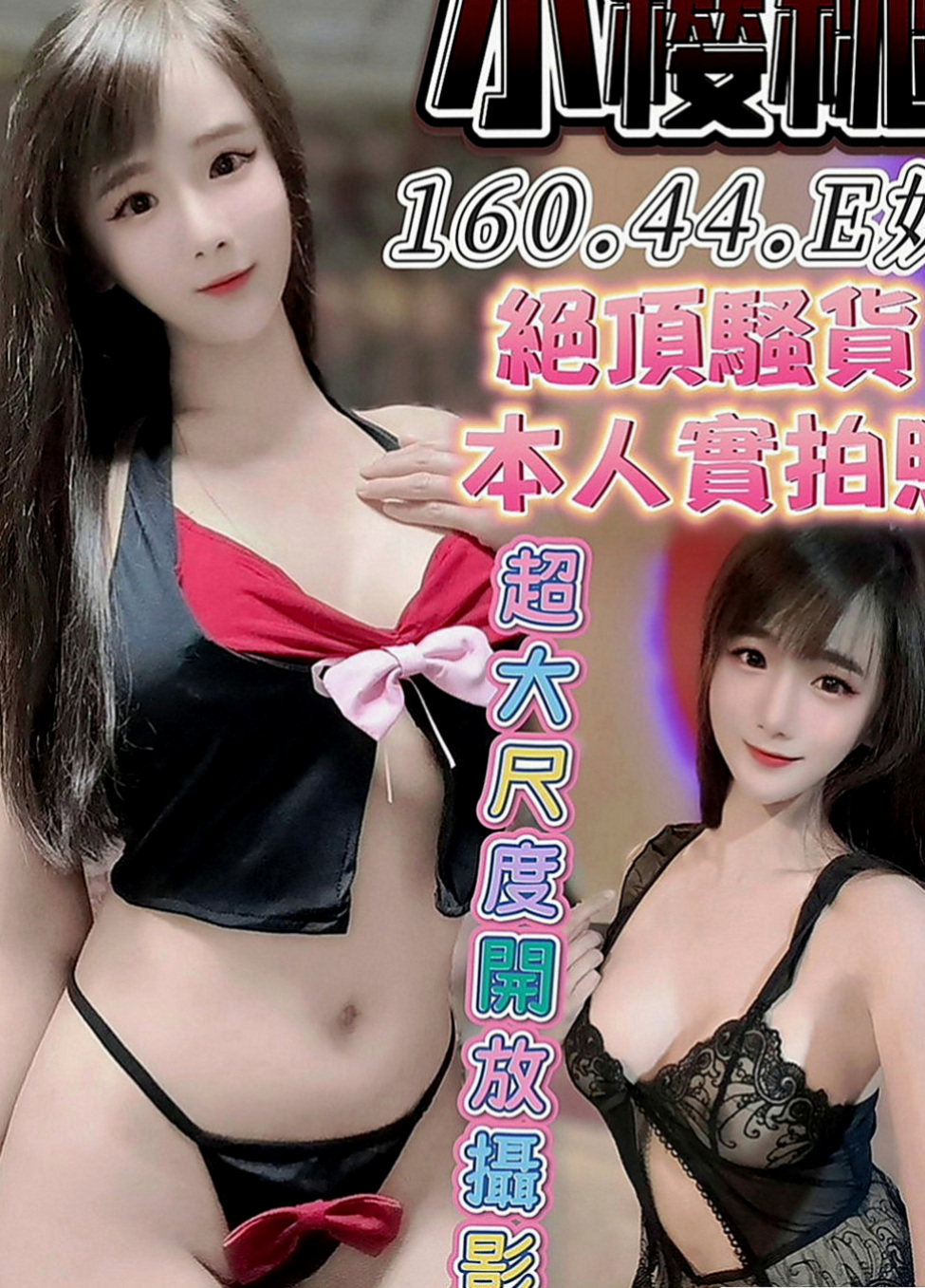 雲林找女人：克萊兒 |巨乳校花|166cm|47kg|E罩杯|24歲|甜甜的味道甜甜的感覺 清純 可愛 腿漂亮
