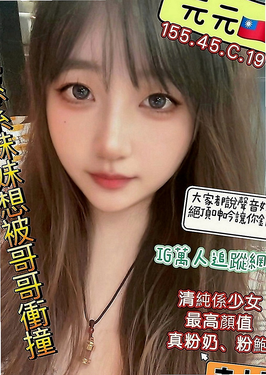 嘉義一夜情：南希 |英語學系學生妹|169cm|48kg|E罩杯|23歲|靈敏的舌尖劃過你全身 挑逗你的每一寸肌膚 保准讓你喜歡
