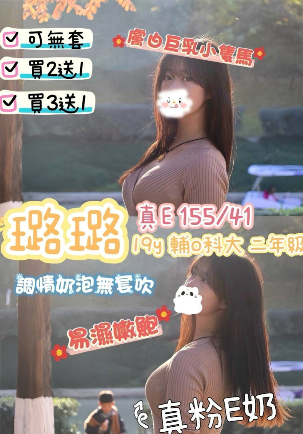 中山伴遊：倩妮 |麥當勞店員|165cm|43kg|E罩杯|21歲|外貌漂亮清秀 化淡妝 嬌小纖細的身材  適合的人群：淫蕩 嬌小 可愛 幼齒