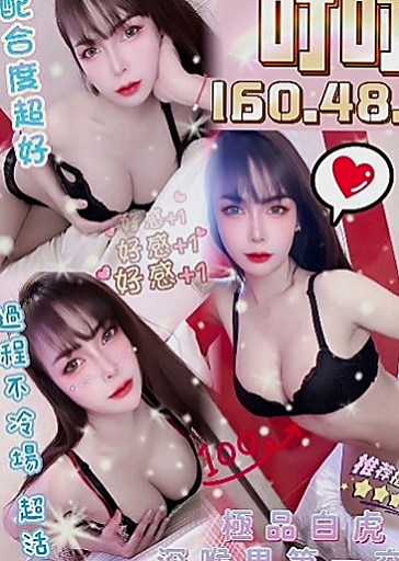 大安八大娛樂網：蘇麗 |在讀學生|170cm|45kg|E罩杯|19歲|她喔 胸部挺挺 身材超有料  嬌小粉嫩 甜美可愛