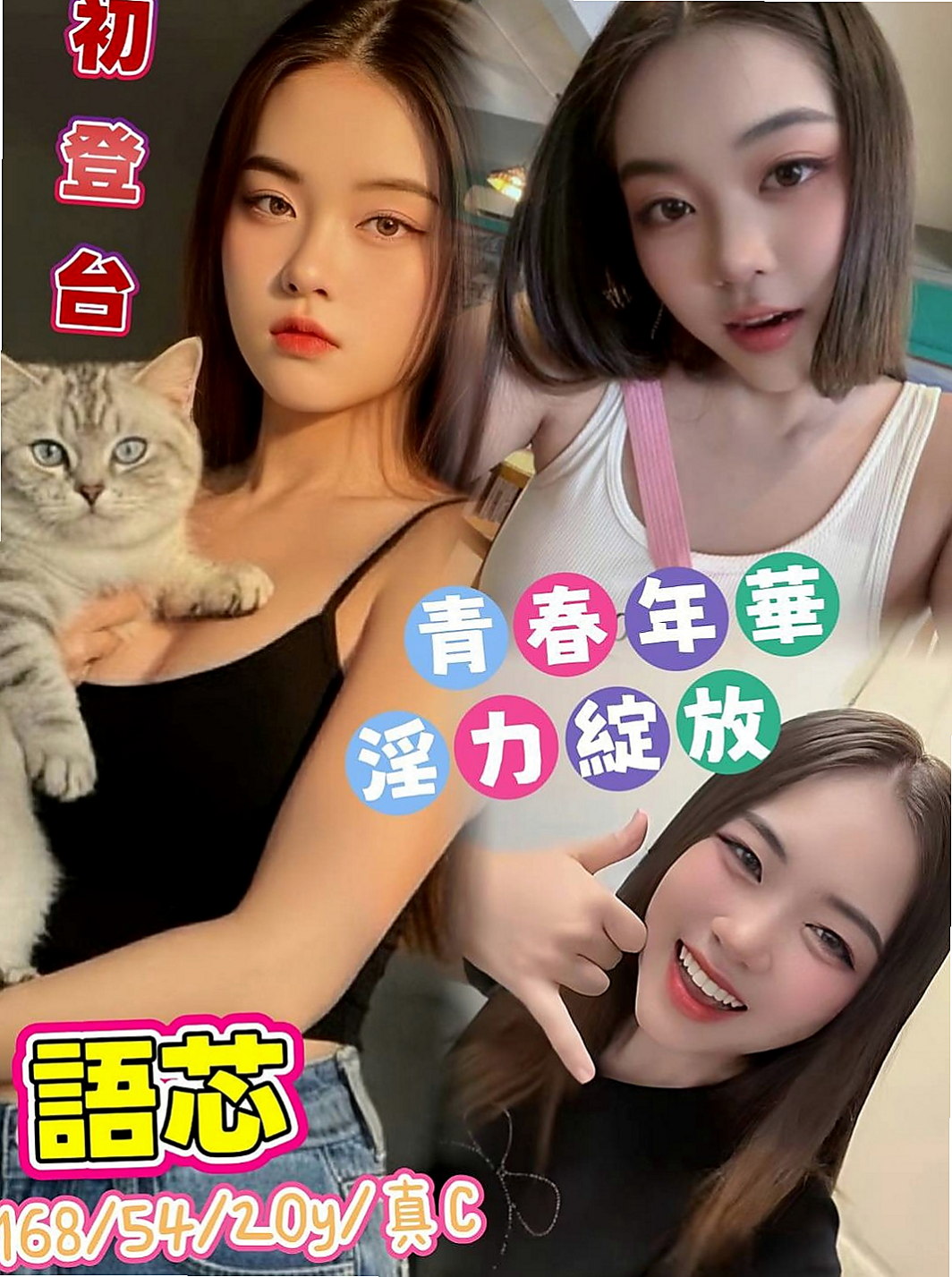 石門叫小姐：小糖 |現職專櫃正妹|168cm|55kg|D罩杯|21歲|氣質 皮膚白嫩 身材好 很敏感 水超多  自己還要求玩無套的 喜歡在家穿性感內衣