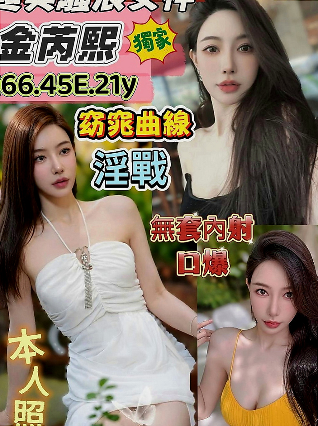 金山外送：蜜雪 |柔情女秘書|166cm|51kg|E罩杯|18歲|技術尋找敏感點、絕對讓你玩爽 腿開開 風光無限 床上技術好