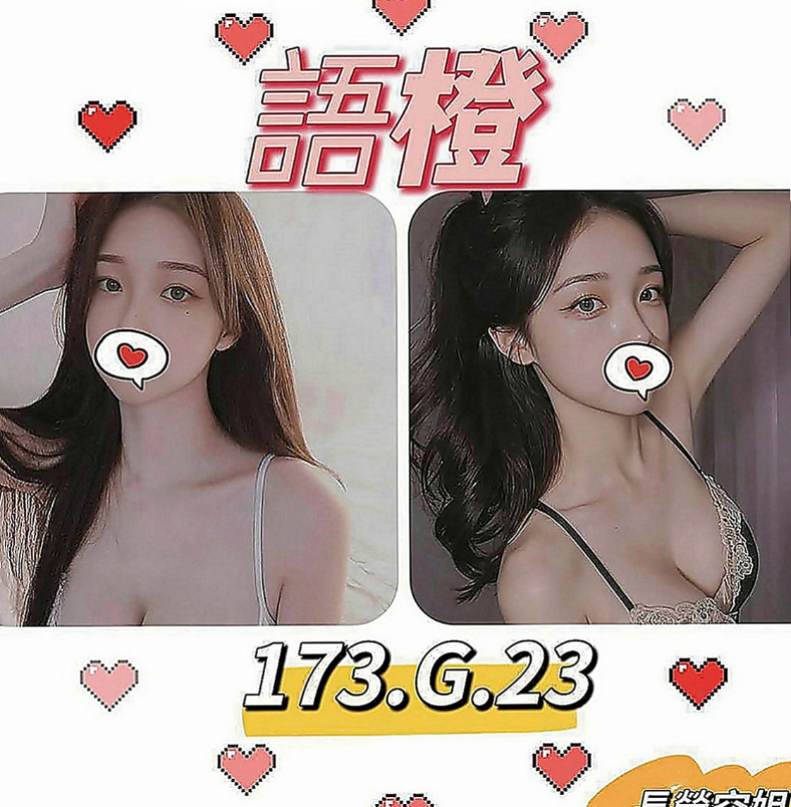 鳥松外送服務：嫦曦 |#高中小騷包|166cm|54kg|C罩杯|24歲|嬌小 瘦 皮膚白 黑色長頭髮  想用你的長度去感知她的深度嗎