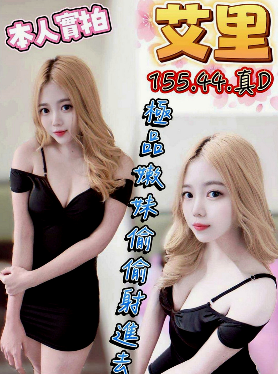 桃園外送茶|品茶：思語 |清純小美女|166cm|54kg|E罩杯|21歲|很會撒嬌 ~ 身材比例還不錯    聲音甜美 鮮嫩多汁 不職業化