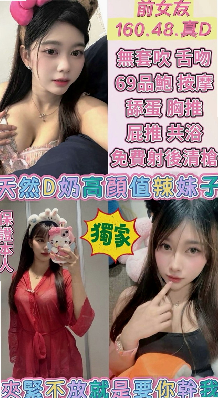鶯歌外約：艾琳 |大學教授|165cm|52kg|D罩杯|21歲|就趕快找大姐幫忙找客人 價位沒什麼限制 她喜歡無套  尺度大 要不停