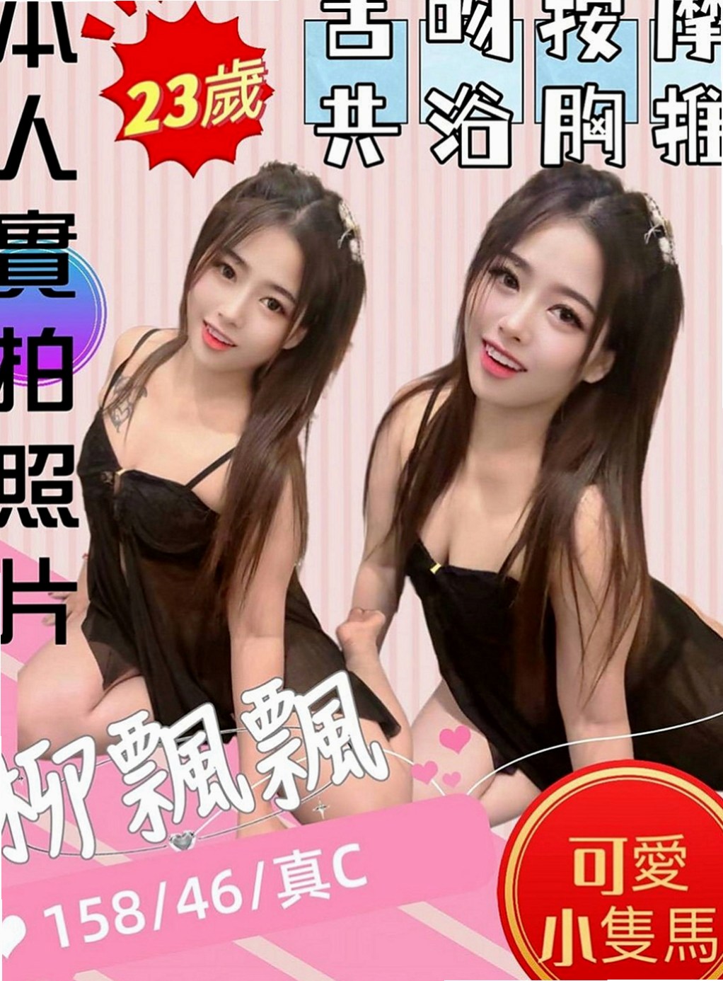 台北外約茶|小姐外送：雙雙 |甜點師|166cm|43kg|D罩杯|21歲|皮膚白皙手感柔軟好摸 很開放的女生 約小柯，帶領小柯玩更多性愛遊戲~~