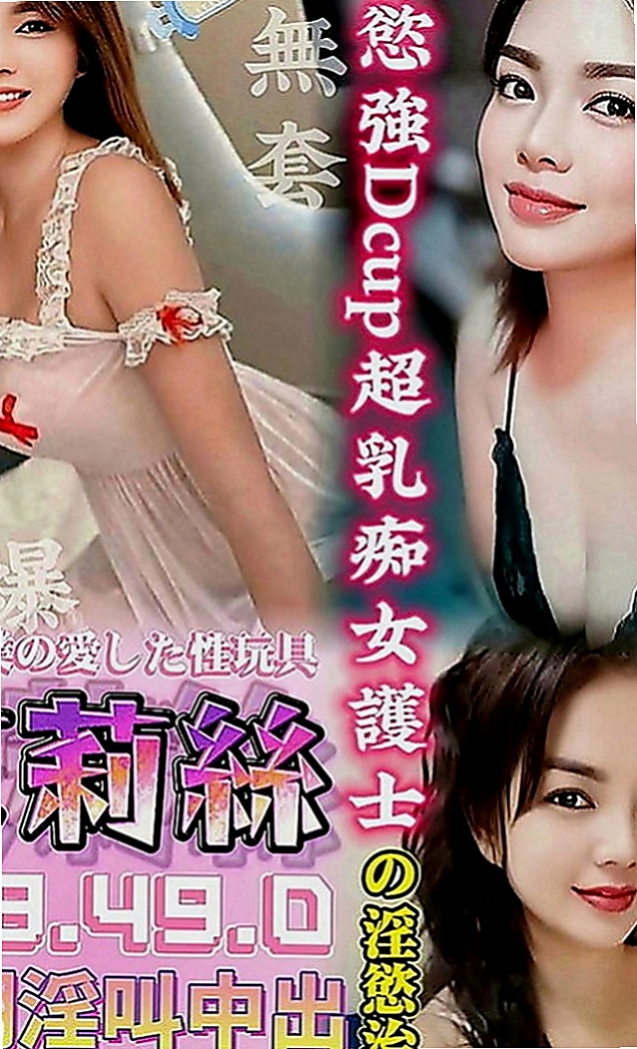 中和外賣茶：梓君 |臺韓混血兒|163cm|48kg|E罩杯|18歲|人很漂亮，瘦瘦身材很有料，臉很小巧   你無套冰火五重天 讓你一約就上癮~
