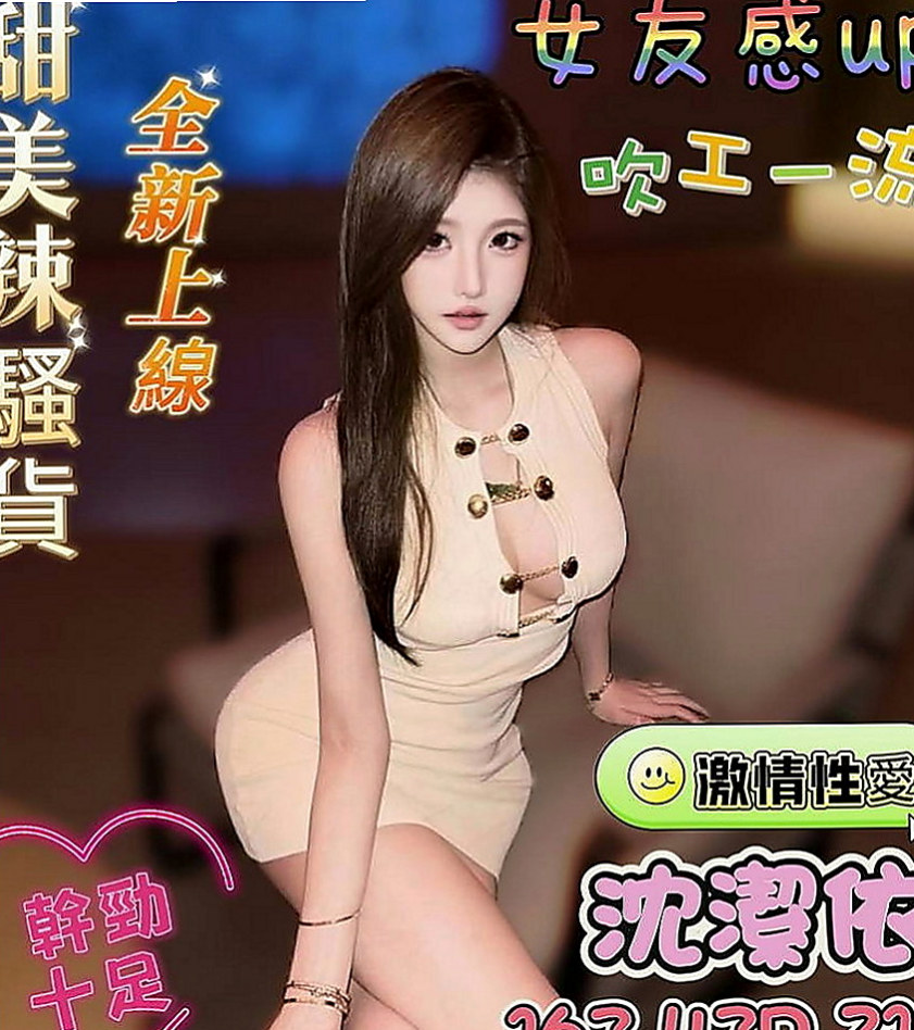 桃園定點茶|找援：淑婷 |吸精女神|167cm|51kg|D罩杯|23歲|#奶頭小巧粉嫩穴好濕又好緊實,  C奶21歲 新貨試車   火爆身材校園女神機會實屬難得