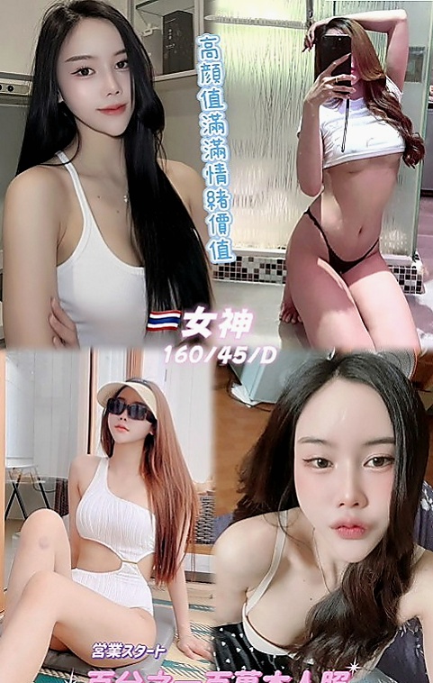 蘆竹找茶：妙玉 |北一學妹|169cm|53kg|D罩杯|18歲|平常都有在保養私密處跟胸部  每天都想要做愛 嫺熟的技巧