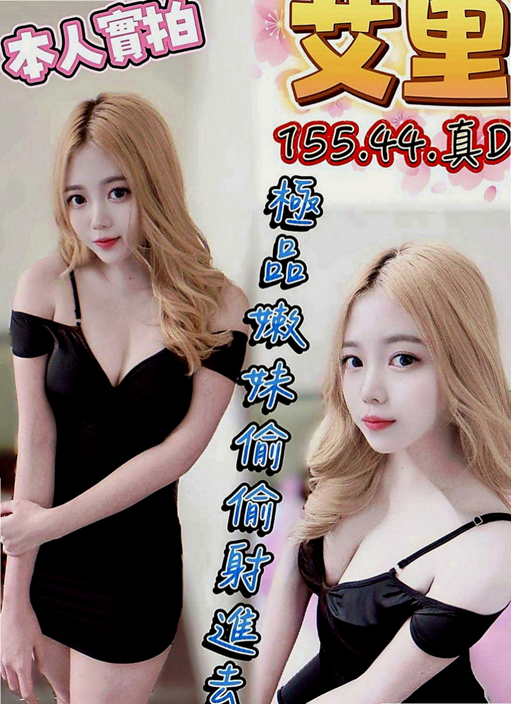 桃園外送茶|品茶：思語 |清純小美女|166cm|54kg|E罩杯|21歲|很會撒嬌 ~ 身材比例還不錯    聲音甜美 鮮嫩多汁 不職業化