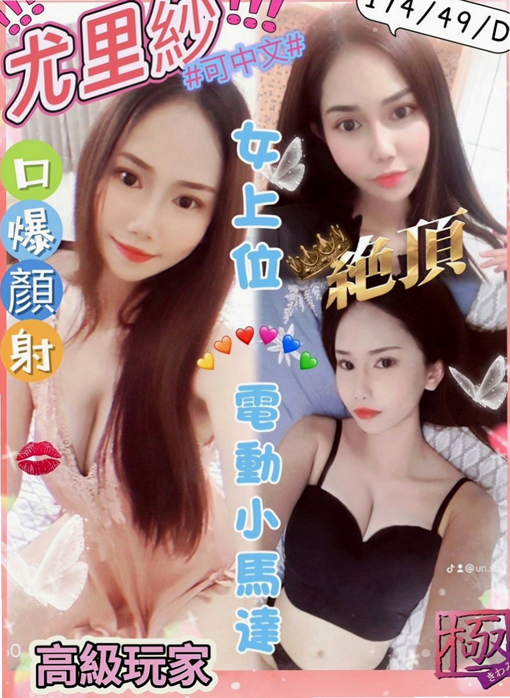 白河外約：芸翠 |護士辣妹|166cm|44kg|D罩杯|18歲|有哥哥剛好需要放鬆的 可以點她試試 服務一定讓你滿意，  屁股一高一矮爽飛你...