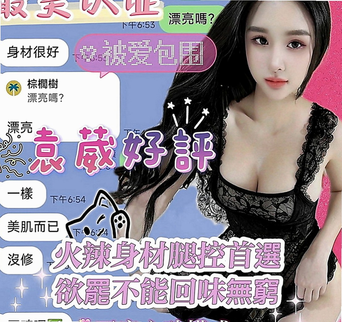 台北外送茶|外出：明月 |門市小妹|165cm|44kg|E罩杯|18歲|身材贊、外貌氣質、可親親 舔粉鮑  有在練身 身材很贊 雙峰挺立乳溝