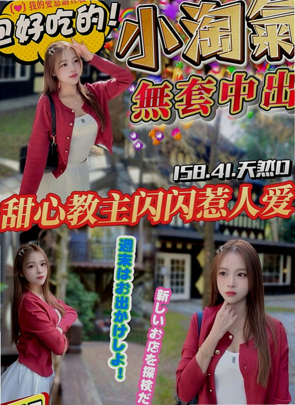佳里全套：雨薇 |童顏巨乳係正妹|165cm|42kg|D罩杯|18歲|服務好，配合高，可LG 老公不愛她 可憐的女人
