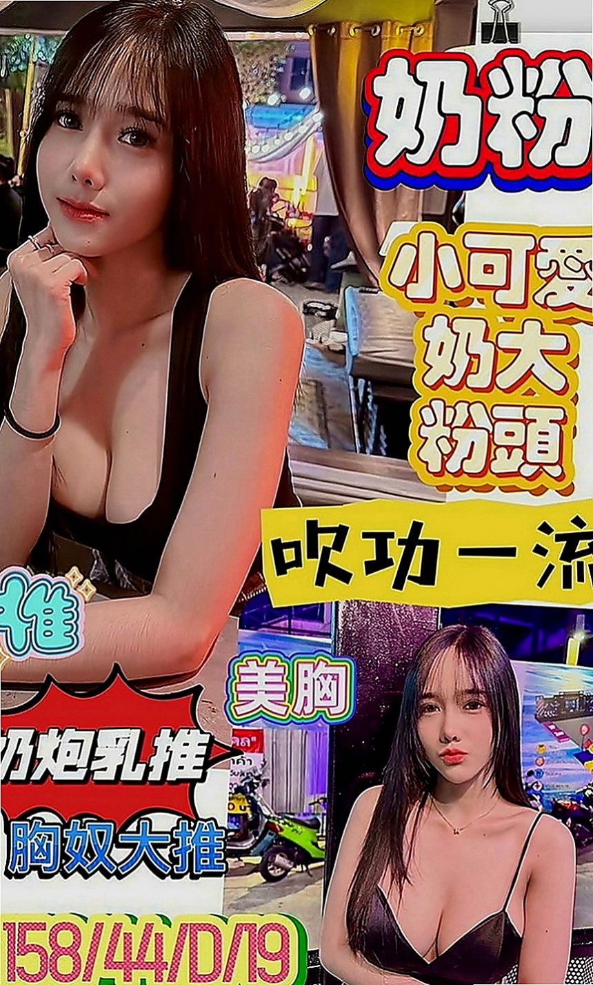 松山外送茶莊：牛奶 |高中學生妹|168cm|53kg|D罩杯|23歲|約好不能晃點 她的時間有限哦 現在可以預約  成熟的韻味 年紀比較大 看起來比較有女人味