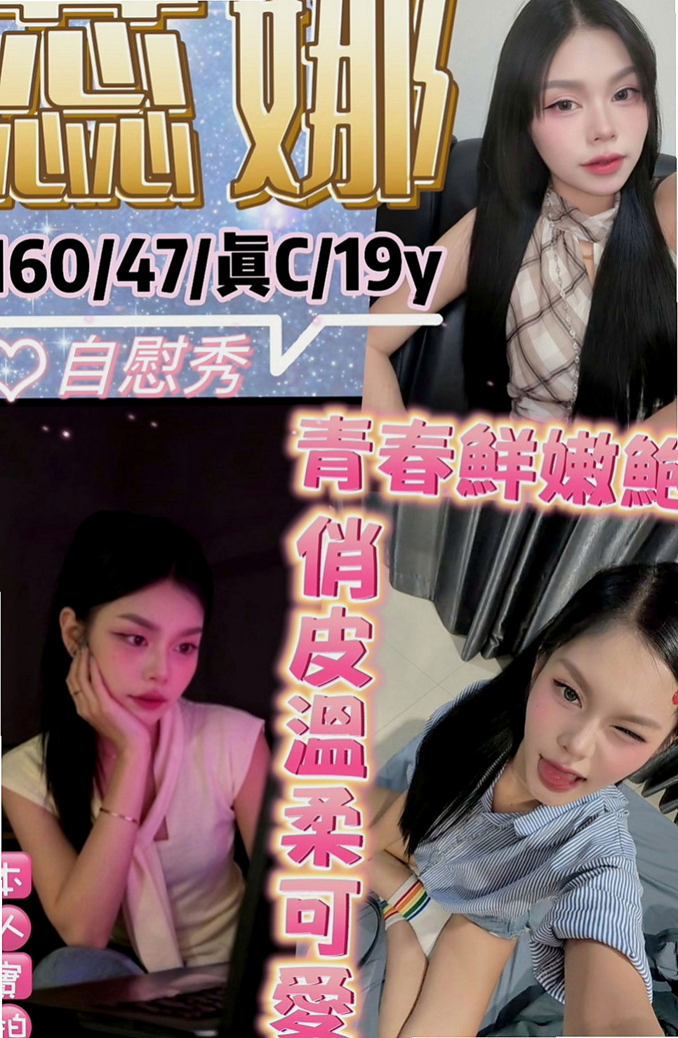 蘇澳八大娛樂網：糖糖 |大學學生|166cm|47kg|E罩杯|22歲|大膽敢玩 mm粉嫩 淫水超多 年輕俏麗 骨感性感 童顏可愛 E奶給你一手無法掌握