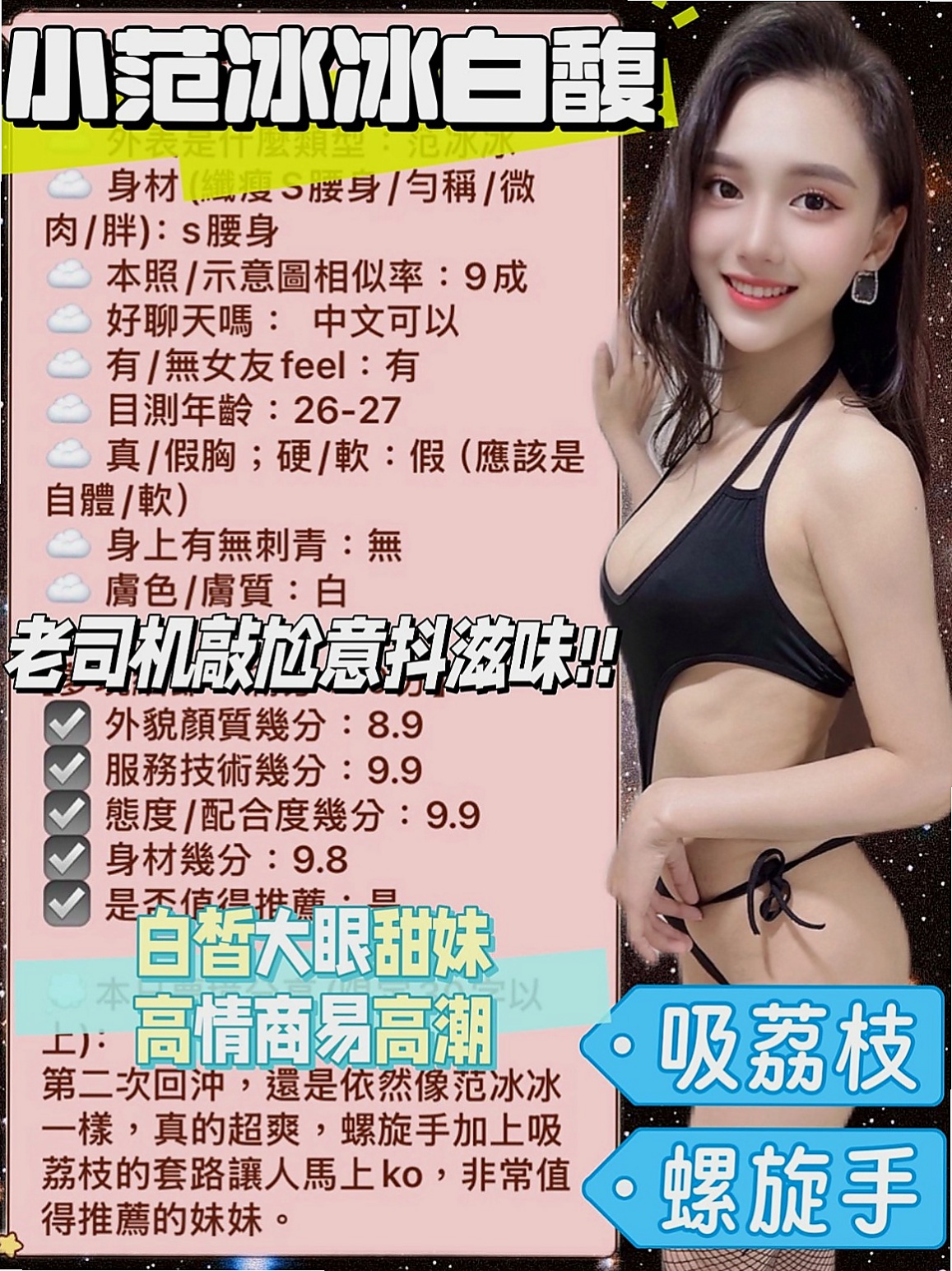 內湖找小姐：舒妍 |長腿空姐|167cm|46kg|C罩杯|22歲|有女友FU 喜歡打扮 喜歡情趣小內內   堅挺美胸,挑戰電臀翹佳人,蜜桃小翹臀